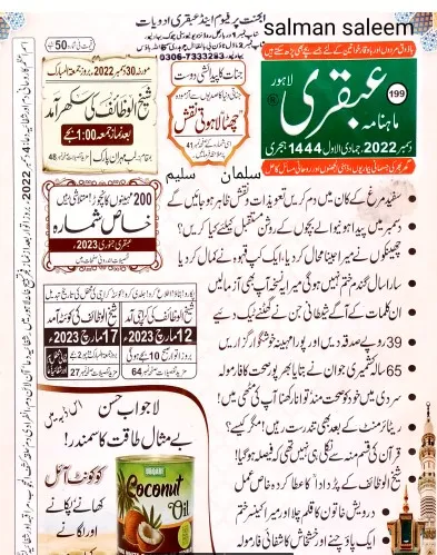Ubqari Magazine December 2022 Latest Edition