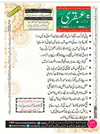 Ubqari Magazine Urdu All Editions Free Pdf