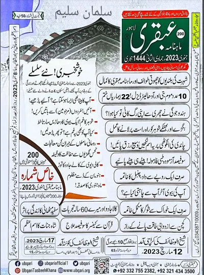 Ubqari Magazine January 2023 Latest Edition
