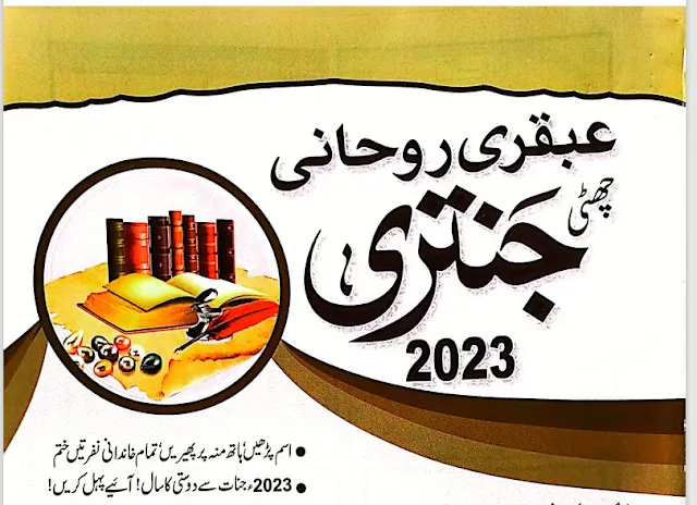 Ubqari Rohani Jantri 2023 Latest Edition