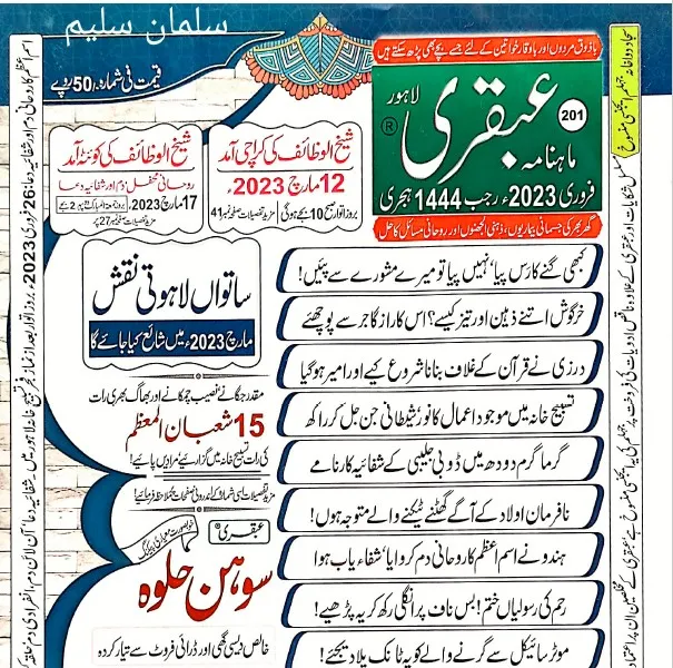 Ubqari Magazine February 2023 Latest Edition