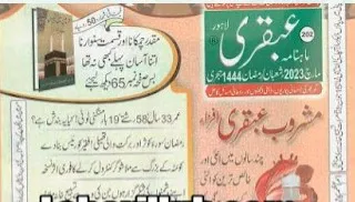 Ubqari Magazine March 2023 Latest Edition