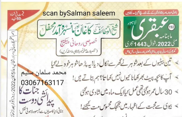 Ubqari Magazine May 2023 Latest Edition