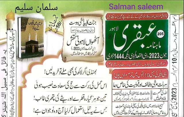 Ubqari Magazine June 2023 Latest Edition