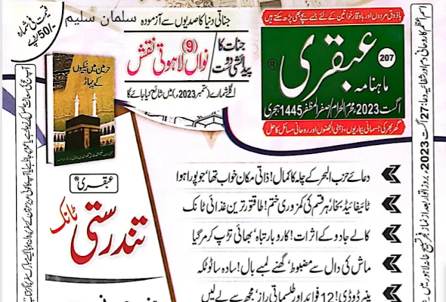 Ubqari Magazine August 2023 Latest Edition