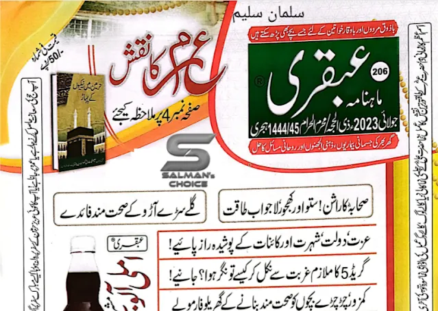 Ubqari Magazine June 2023 Latest Edition