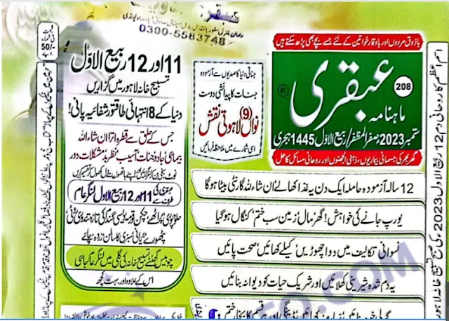 Ubqari Magazine September 2023 Latest Edition