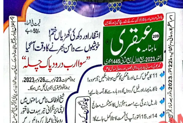 Ubqari Magazine October 2023 Latest Edition