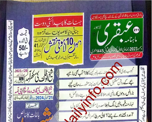 ubqari magazine December 2023 latest Edition