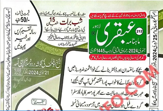 Ubqari Magazine January 2024 Latest Edition