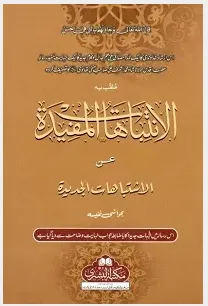 Al Intibahaat ul Mufeeda By Ashraf Ali Thanvi PDF