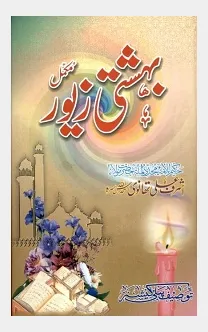 Bahishti Zewar by Maulana Ashraf Ali Thanvi