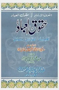 Haqooq ul Ibad By Maulana Ashraf Ali Thanvi Pdf
