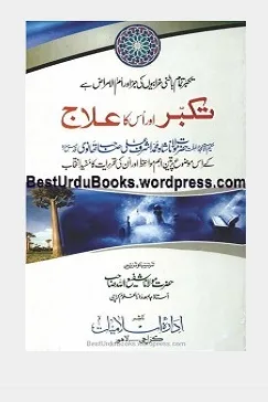 Takabbur aur uska Ilaj by Ashraf Ali Thanvi