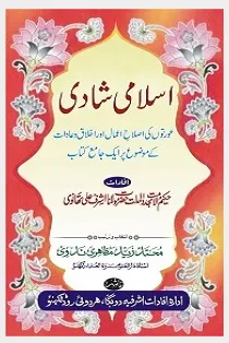Islami Shadi By Maulana Ashraf Ali Thanvi
