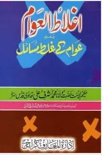Aghlat ul awam By Maulana Ashraf Ali Thanvi
