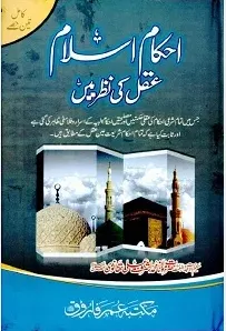 Ahkam e Islam Aqal Ki Nazar Mein By Maulana Ashraf Ali Thanvi