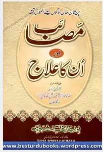 Masaib aur Unka Ilaj By Maulana Ashraf Ali Thanvi