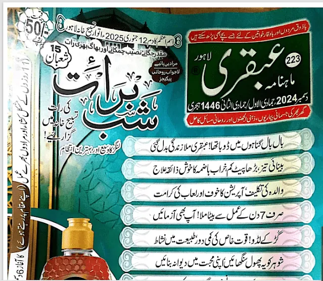 Ubqari Magazine Pdf Free Download 2024 Urdu