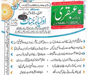 Ubqari Magazine June 2025 Urdu PDF