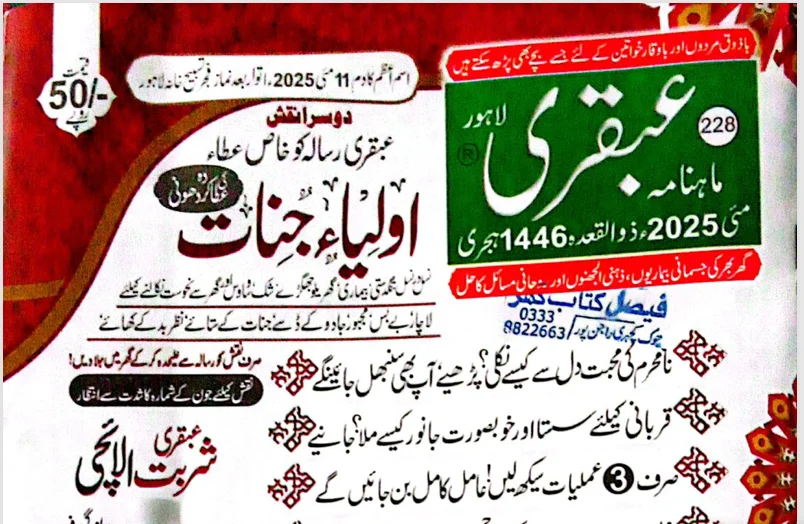 Free Ubqari Magazine May 2025 Urdu Pdf