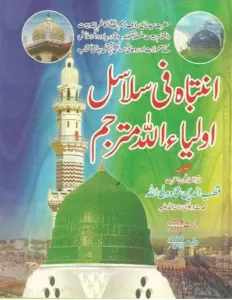 Intikhab Fi Masail Auliya Allah Shariat by Shah Waliullah PDF
