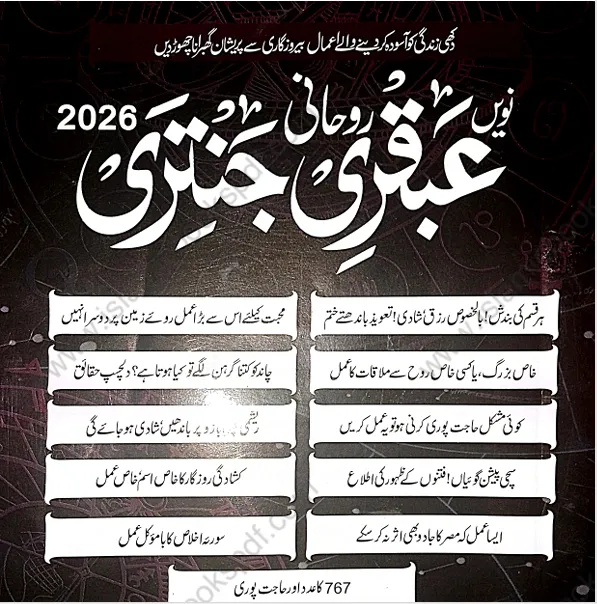 Ubqari Jantari 2026 PDF Download