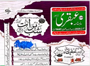 Ubqari Magazine January 2026 PDF