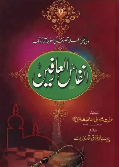 Anfas al-Arifeen by Shah Waliullah PDF