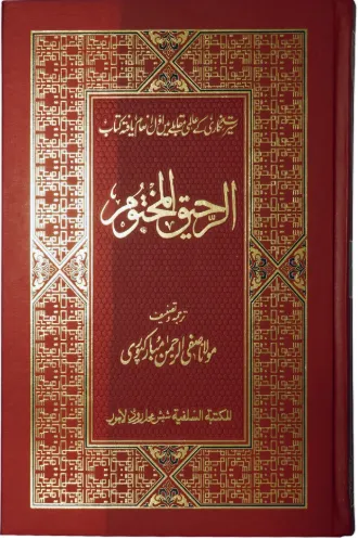 Ar-Raheeq Al-Makhtum PDF