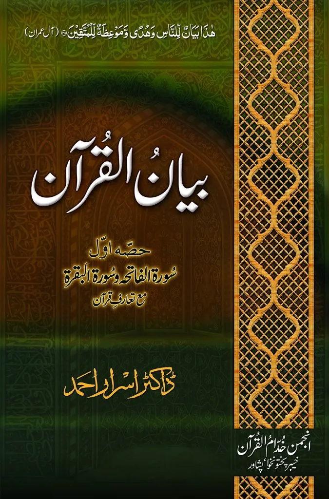 Bayan ul Quran Dr Israr Urdu