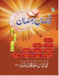 Faizan E Ramzan Urdu PDF
