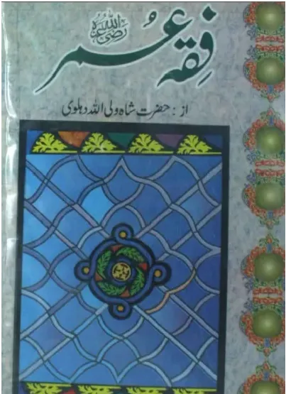 Fiqh e Umar by Shah Waliullah Dehlvi