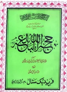 Hujjatullah Al Baligha Urdu By Shah Waliullah