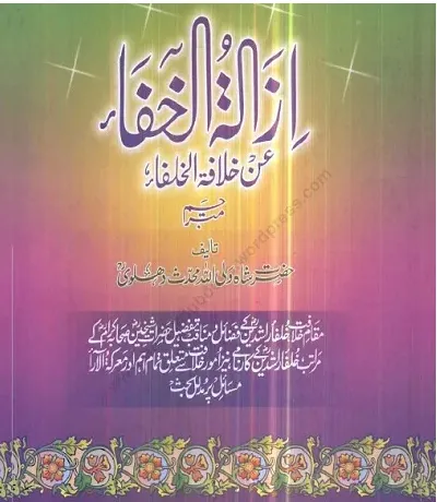 Izalatul Khafa Urdu PDF by Shah Waliullah