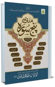 Madani Panj Surah PDF