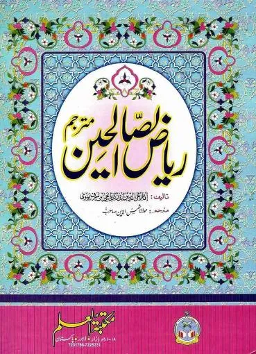 Riyad as Saliheen Urdu PDF