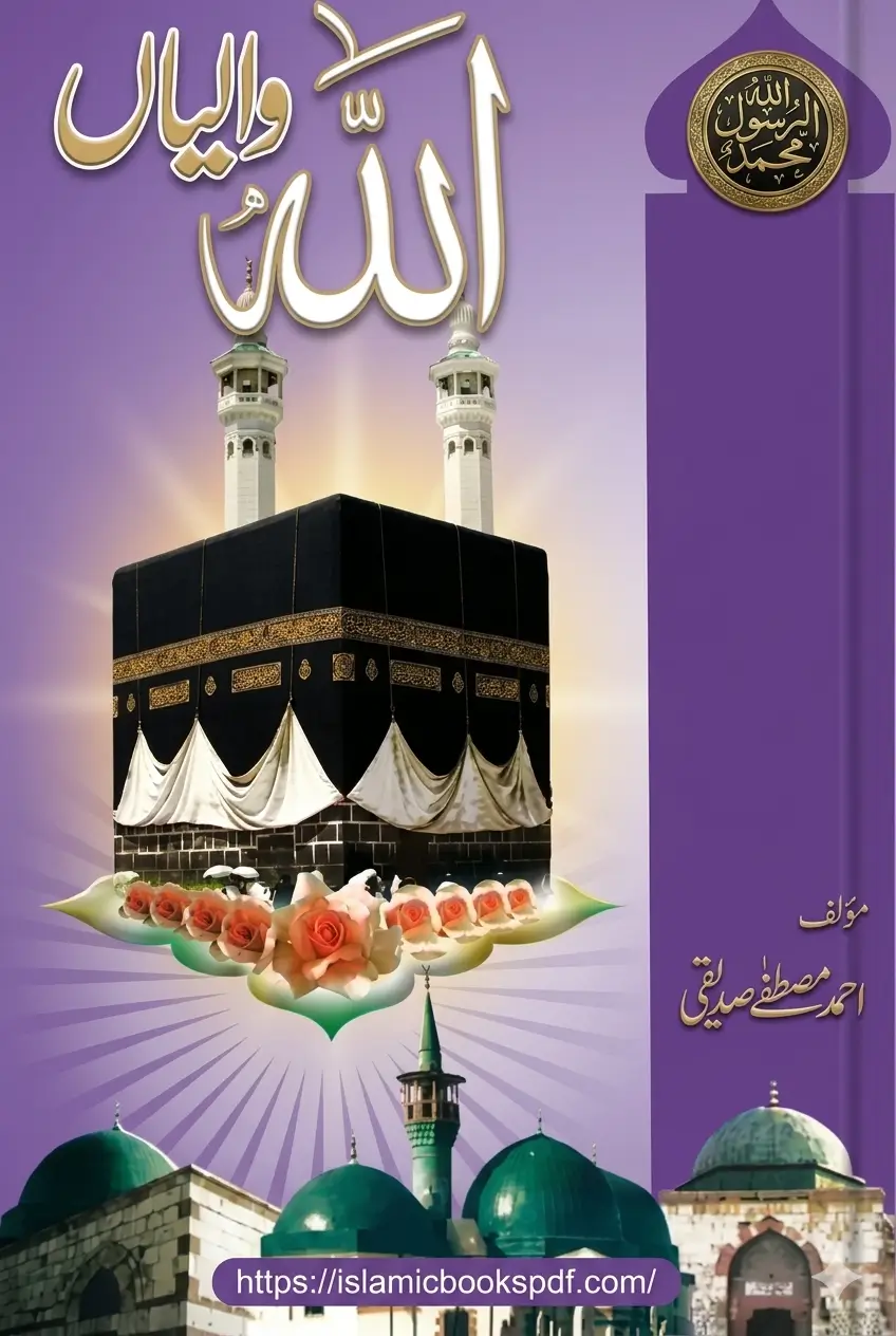 Allah Walian Urdu By Ahmad Mustafa Siddiqui PDF