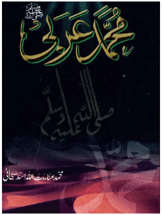 Muhammad e Arabi Urdu By Inayatullah Asad PDF