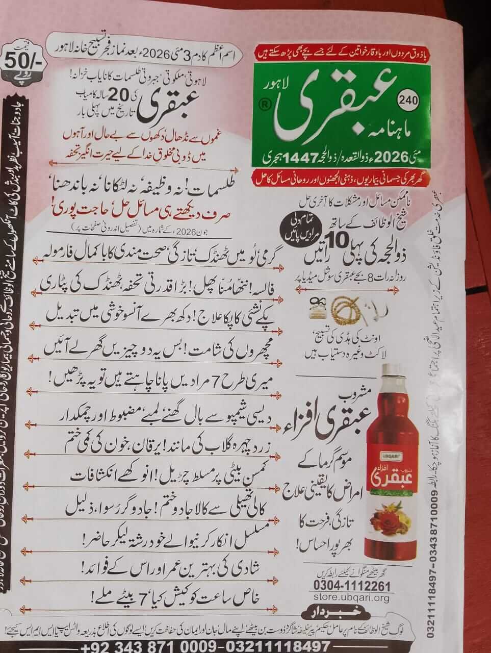 Ubqari Magazine May 2026