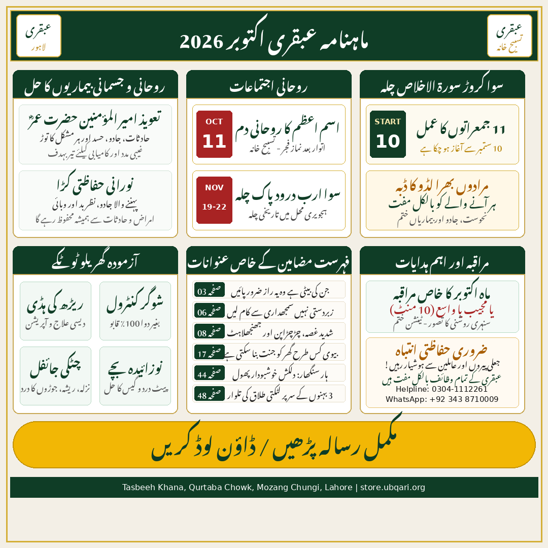 Ubqari Magazine October 2026